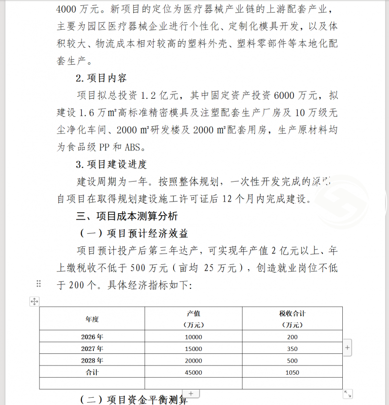 湘潭医疗器械精密模具及汽车零配件注塑配套项目.png